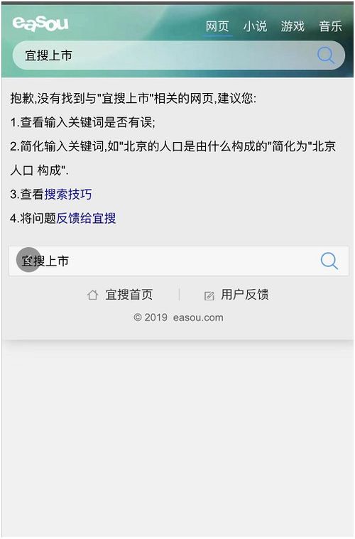 探索網絡信息查詢的邊界 從‘宜搜上市’到網絡技術服務